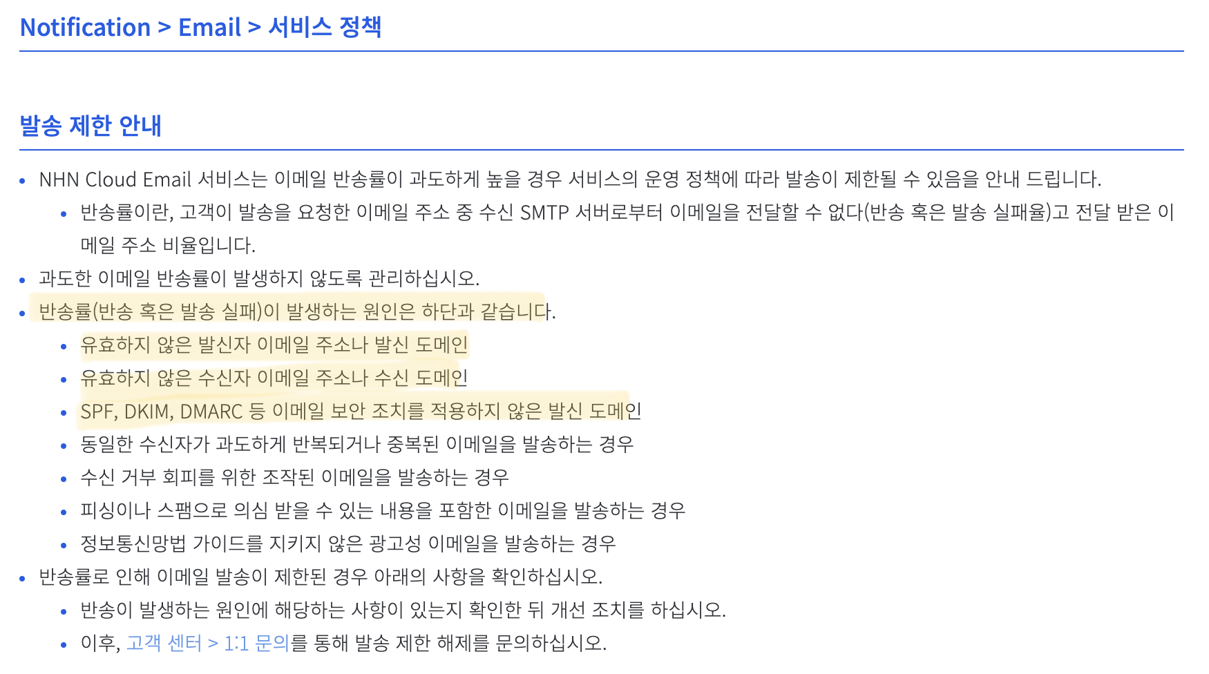 NHN Cloud API 사용 설명서-2
